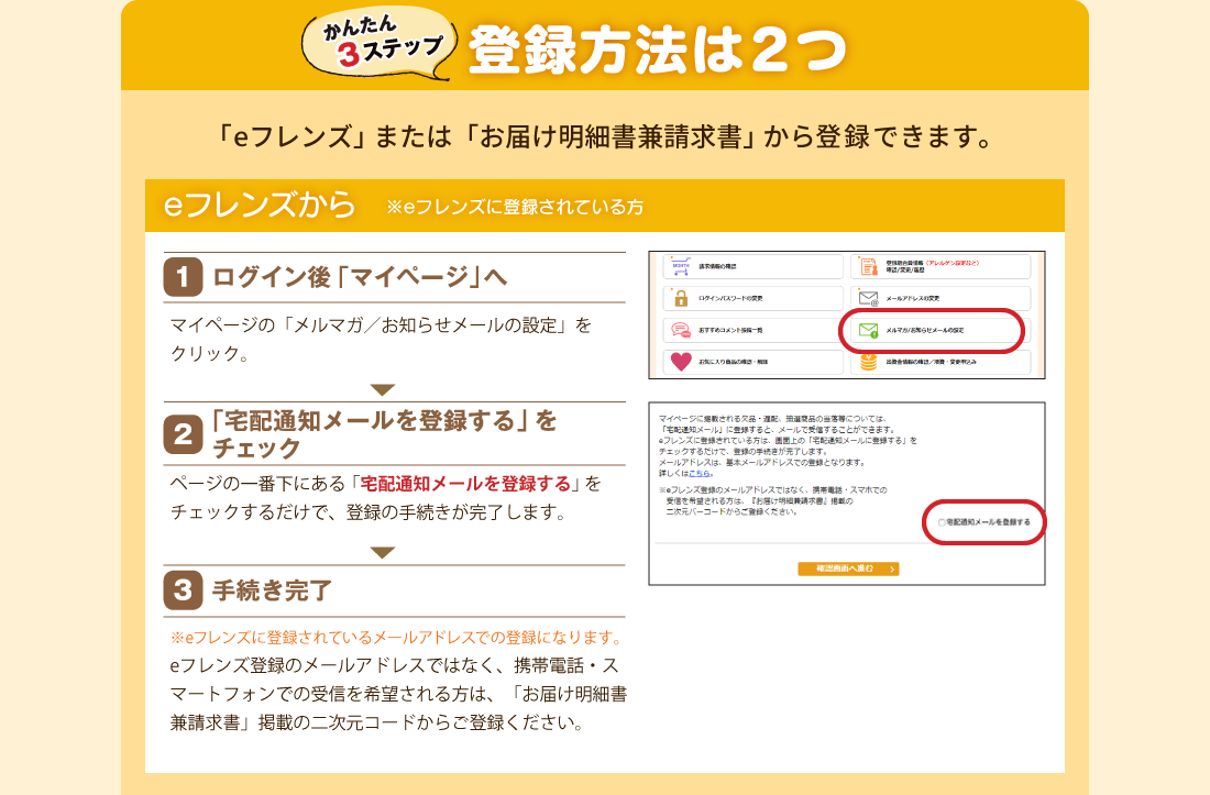 eフレンズからの登録方法